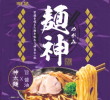 明星食品・麺神 神太麺×旨醤油20