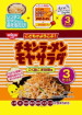 日清食品・チキンラーメンモヤサラダ こく旨ごま味噌味21