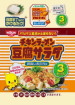 日清食品・チキンラーメン豆腐サラダ 鶏旨しおだれ味21