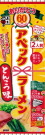 五木食品・アベックラーメンとんこつ味21（ありがとう60th Anniversary）