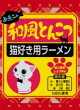 小笠原製粉・お魚ニャ和風とんこつ猫好き用ラーメン 魚介豚骨しょうゆ味21