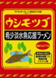 小笠原製粉・ウシモツゴ希少淡水魚応援ラーメン 塩とんこつ味21