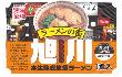 藤原製麺・ラーメンの街 旭川11
