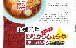 藤原製麺・平成元年 とりガラしょうゆラーメン11