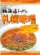 藤原製麺・北海道ラーメン 札幌味噌06
