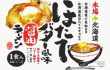 藤原製麺・本場北海道ほたてバター風味醤油ラーメン14