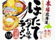 藤原製麺・本場北海道 ほたてバター風味ラーメン醤油16