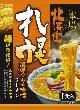藤原製麺・本場北海道 札幌濃厚合わせ味噌ラーメン13