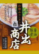藤原製麺・和歌山ラーメン井出商店 醤油豚骨19