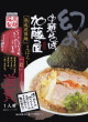 藤原製麺・幻の中華そば加藤屋16