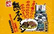 藤原製麺・熊本ラーメンとんこつ味11