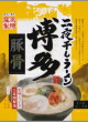 藤原製麺・北海道二夜干しラーメン 博多豚骨22