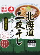 藤原製麺・北海道二夜干しラーメン 釧路醤油19