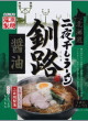 藤原製麺・北海道二夜干しラーメン 釧路醤油22