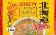 藤原製麺・昭和40年 味噌ラーメン07