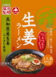 藤原製麺・生姜ラーメン 醤油味19