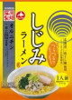 藤原製麺・しじみラーメン しお味19