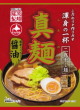 藤原製麺・真麺 濃厚こってり醤油18