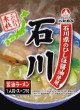 八郎めん・こだわり素材 石川醤油ラーメン15