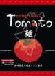 宮崎経済連直販・Momotaro Tomato麺14