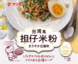 ケンミン食品・米粉専家 台湾風担仔米粉 まろやか白湯味23