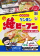 ケンミン食品・焼ビーフン20（macaroniレシピ03）
