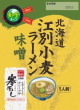 菊水・北海道江別小麦ラーメン 味噌21