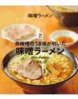 セブン＆アイ/東洋水産・セブンプレミアム 味噌ラーメン21