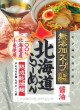 榮屋・無添加スープ旨味自慢 北海道らーめん醤油20