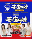寿がきや食品・本店の味 メンマ風味しょうゆ味21（Team Shachi）