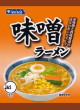 大黒食品工業・アカギ 味噌ラーメン21