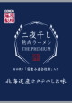 iJE銱n[The Premium kCYz^ê22