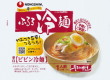 農心ジャパン・ふるる冷麺 辛口ビビン冷麺22