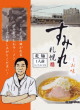 西山製麺・すみれ札幌 しお味20