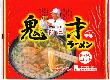 十勝新津製麺・鬼才（おに）ラーメン