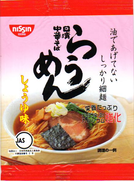 インスタントラーメン袋の世界】 日清食品・らうめん しょうゆ味96